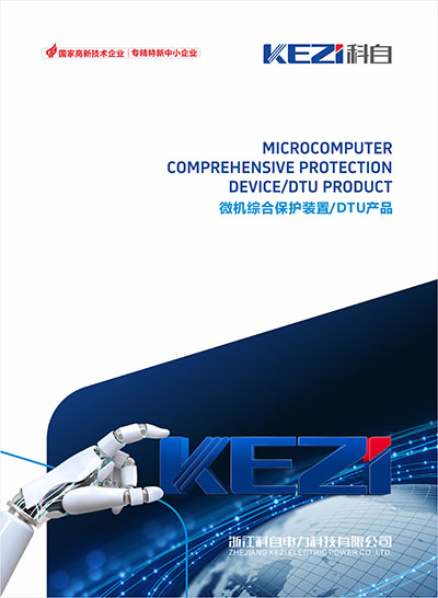 微机综合保护装置
