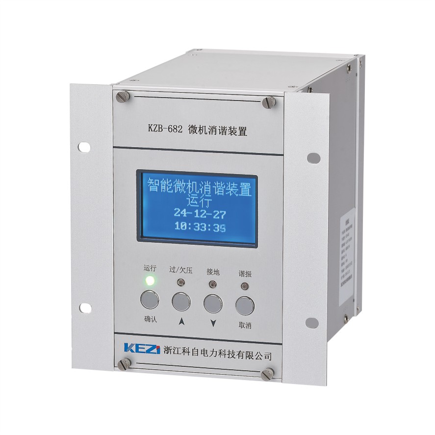 KZB-682 微机消谐装置